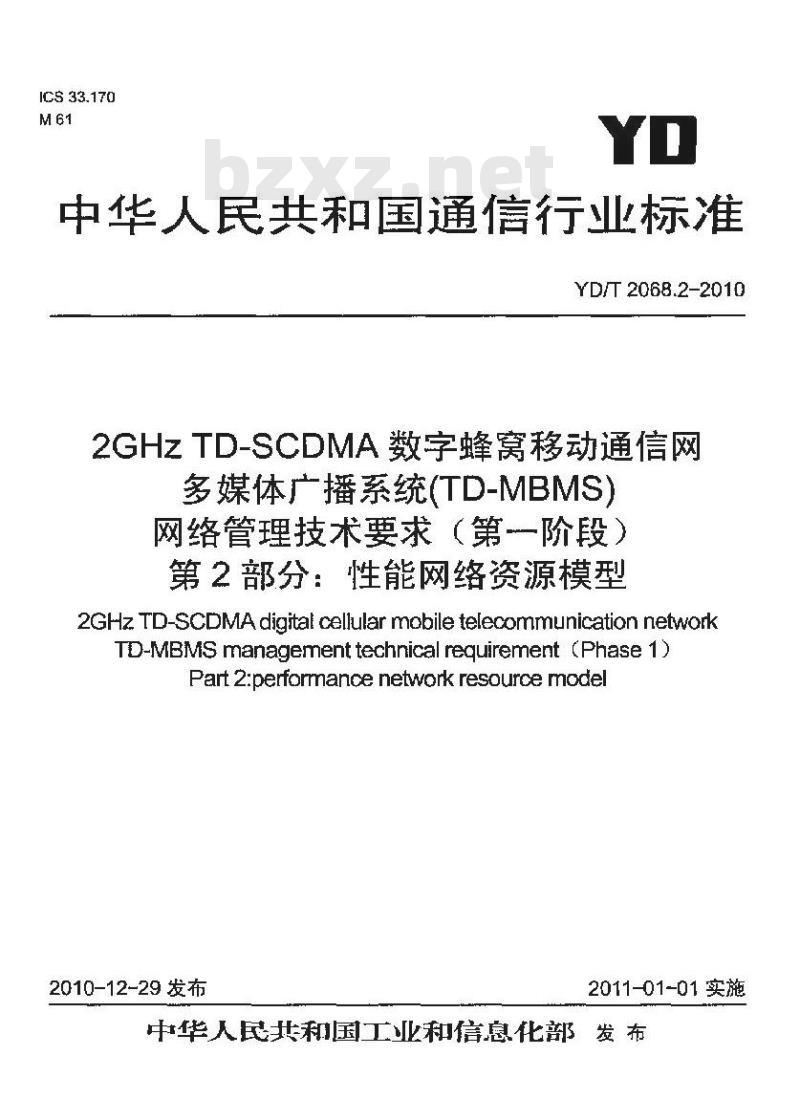 YD/T 2068.2-2010 2GHz TD-SCDMA 数字蜂窝移动通信网多媒体广播系统(TD-MBMS)网络管理技术要求(第一阶段) 第2部分:性能网络资源模型