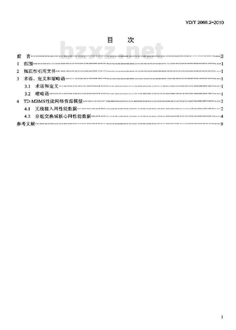 YD/T 2068.2-2010 2GHz TD-SCDMA 数字蜂窝移动通信网多媒体广播系统(TD-MBMS)网络管理技术要求(第一阶段) 第2部分:性能网络资源模型