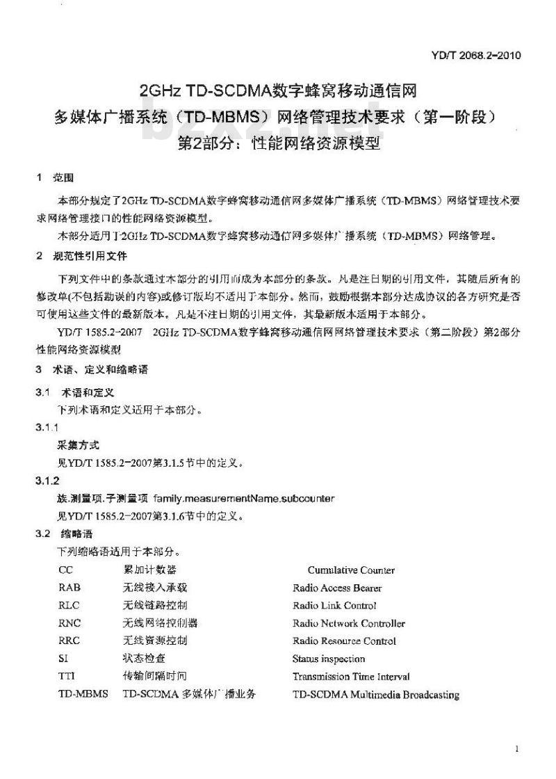 YD/T 2068.2-2010 2GHz TD-SCDMA 数字蜂窝移动通信网多媒体广播系统(TD-MBMS)网络管理技术要求(第一阶段) 第2部分:性能网络资源模型