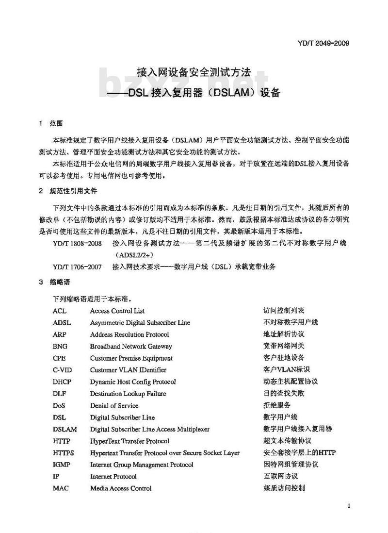 YD/T 2049-2009 接入网设备安全测试方法 DSL 接入复用器(DSLAM)设备