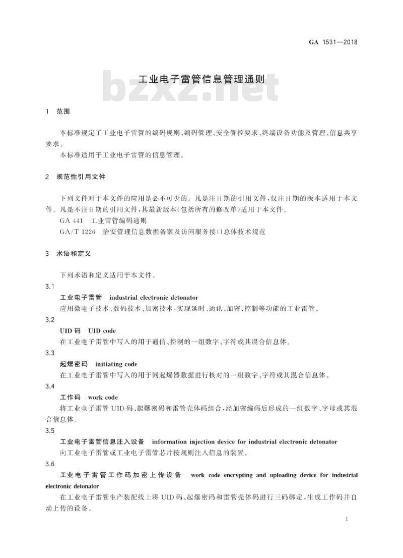 GA 1531-2018 工业电子雷管信息管理通则