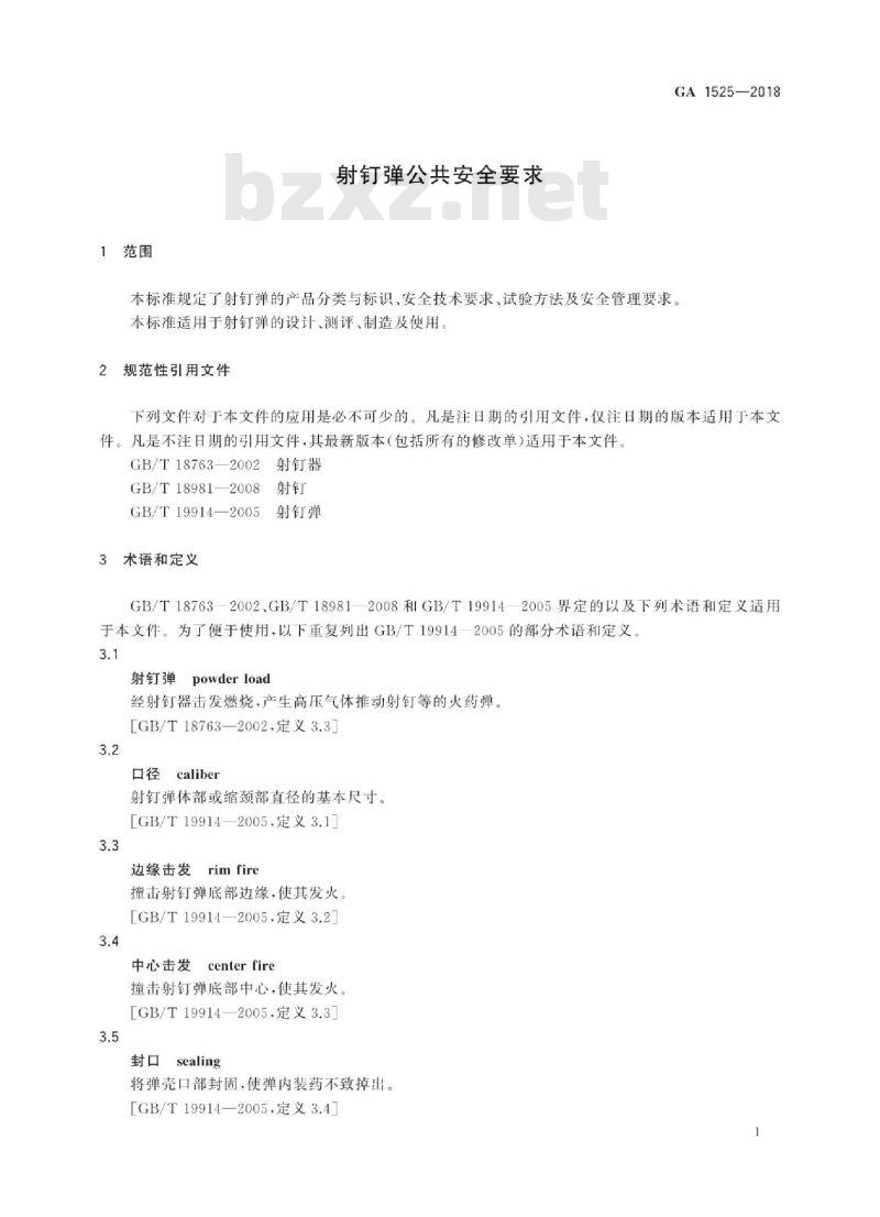 GA 1525-2018 射钉弹公共安全要求
