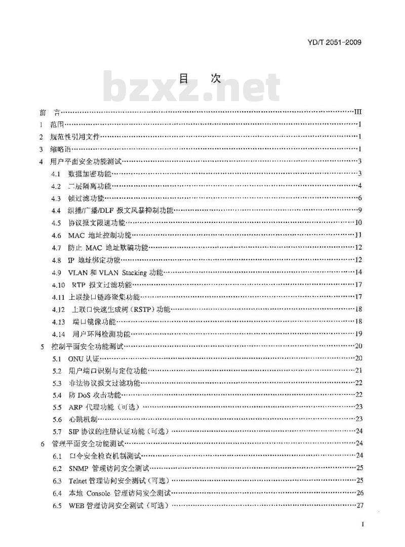 YD/T 2051-2009 接入网设备安全测试方法无源光网络(PON)设备