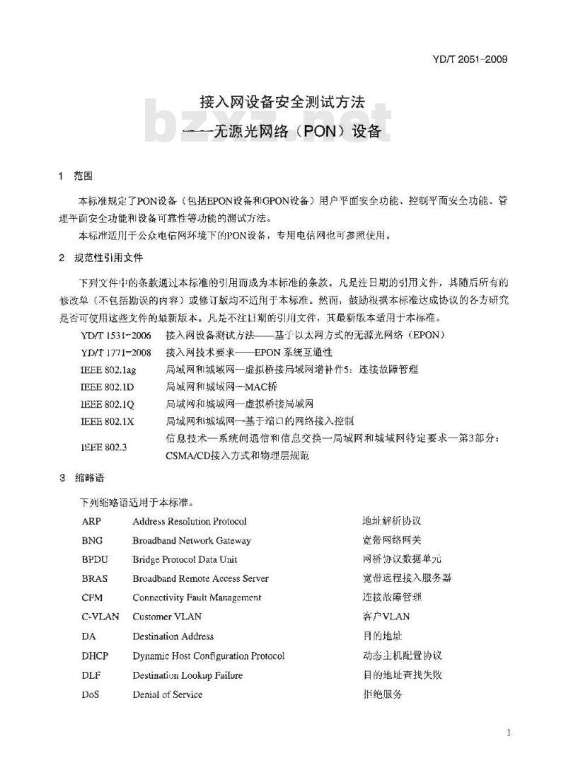 YD/T 2051-2009 接入网设备安全测试方法无源光网络(PON)设备