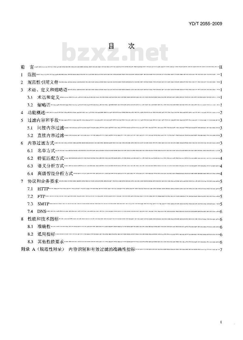 YD/T 2055-2009 宽带网络接入服务器内容过滤技术要求