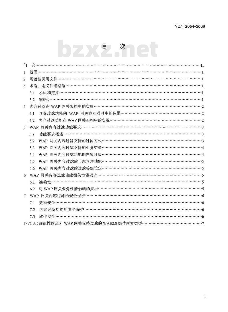 YD/T 2054-2009 WAP 网关内容过滤技术要求