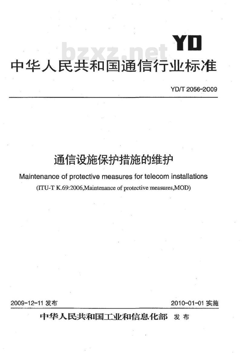 YD/T 2056-2009 通信设施保护措施的维护