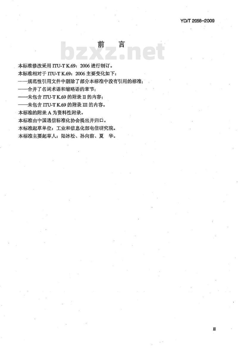 YD/T 2056-2009 通信设施保护措施的维护