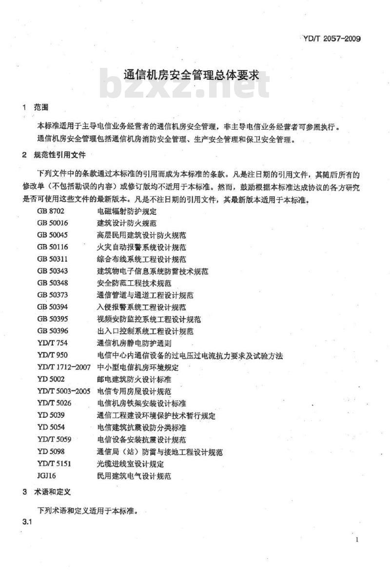 YD/T 2057-2009 通信机房安全管理总体要求