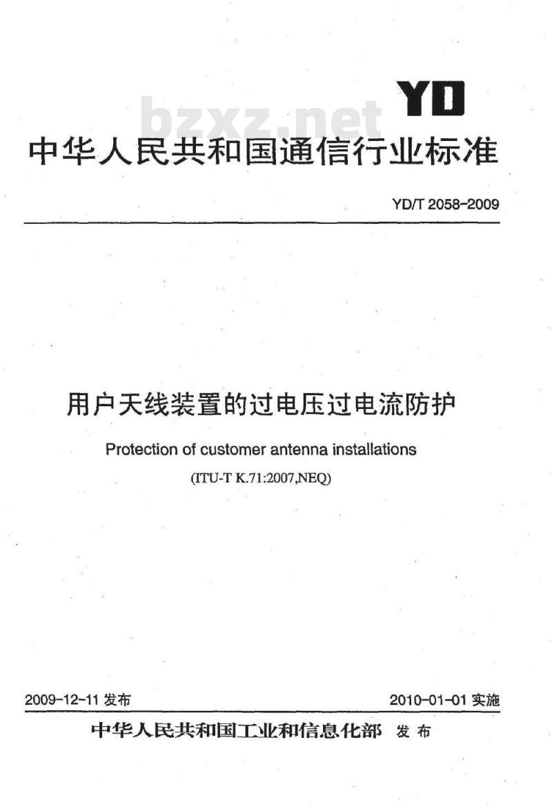 YD/T 2058-2009 用户天线装置的过电压过电流防护