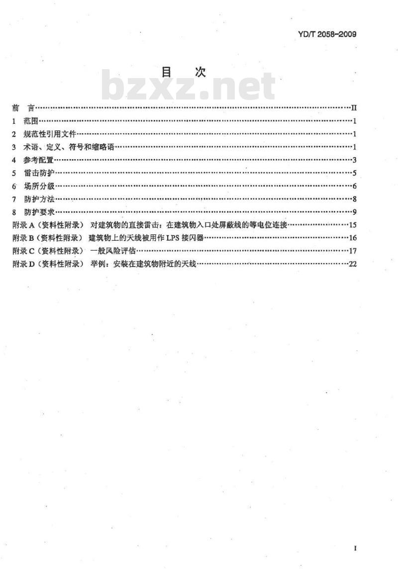 YD/T 2058-2009 用户天线装置的过电压过电流防护
