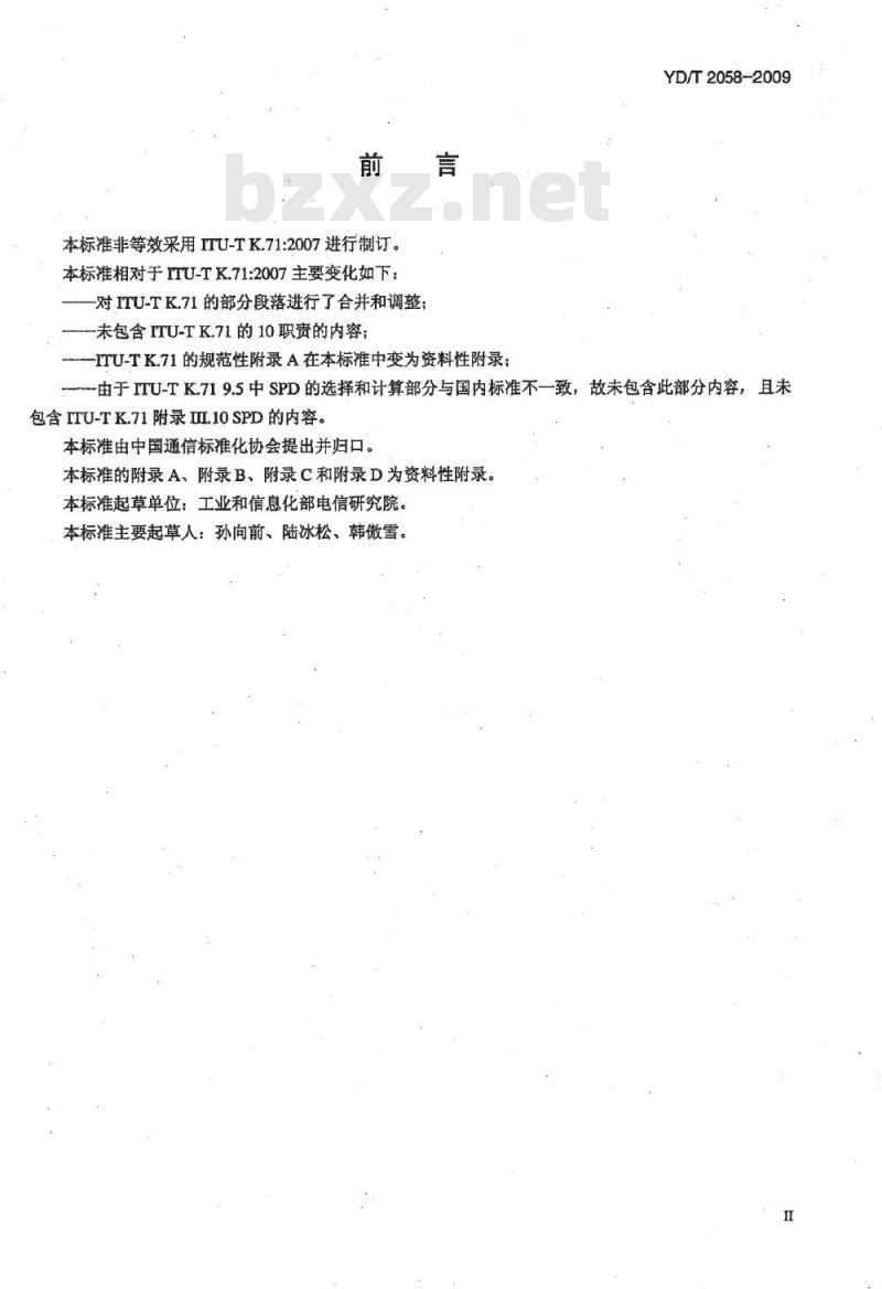 YD/T 2058-2009 用户天线装置的过电压过电流防护