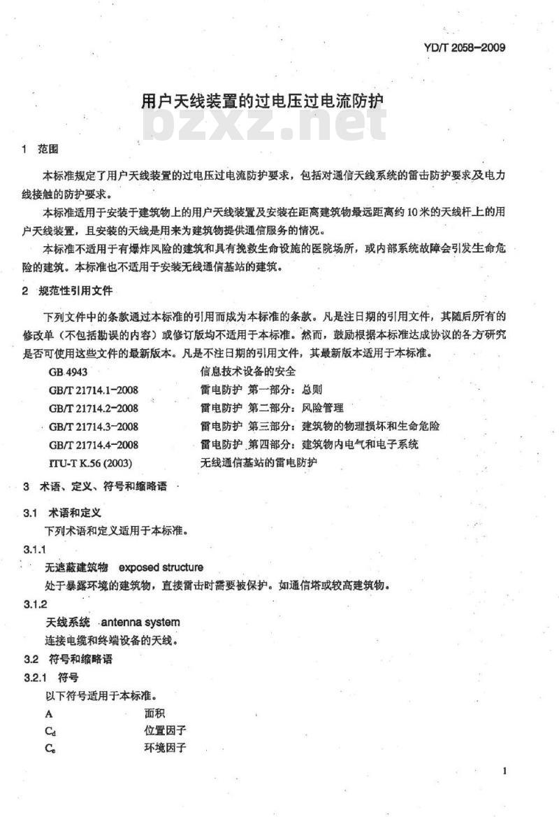 YD/T 2058-2009 用户天线装置的过电压过电流防护