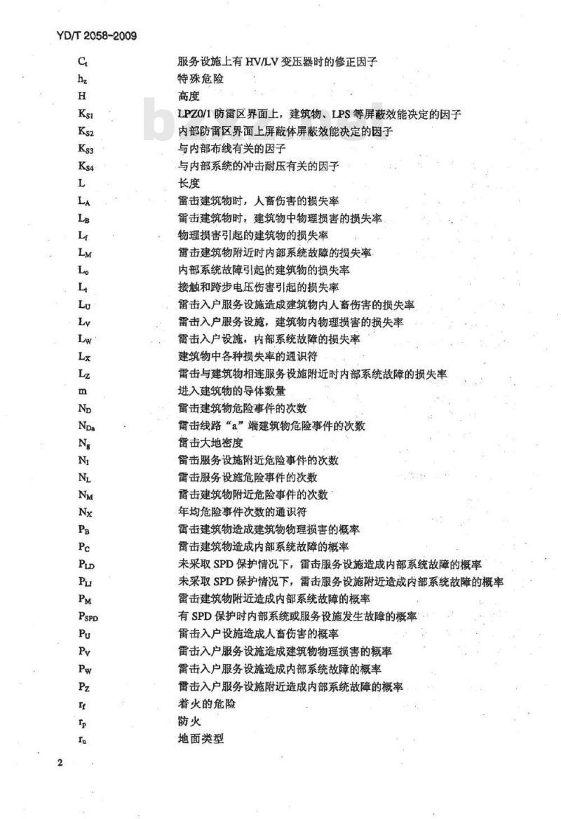 YD/T 2058-2009 用户天线装置的过电压过电流防护