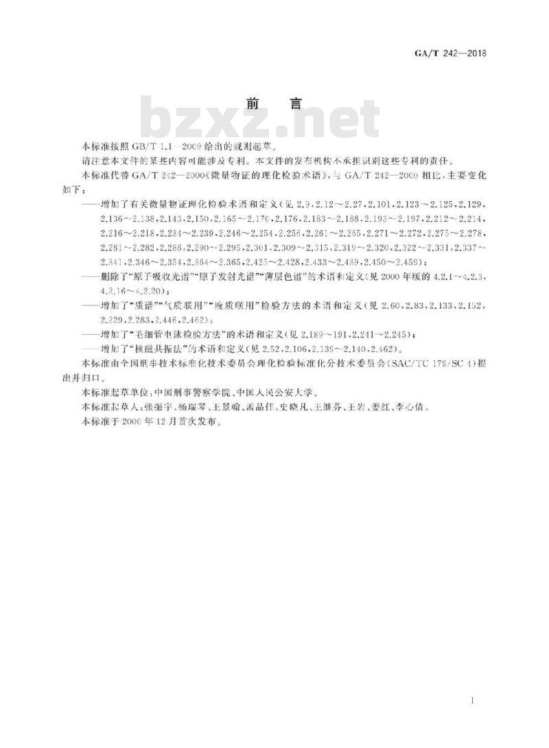 GA/T 242-2018 法庭科学微量物证的理化检验术语