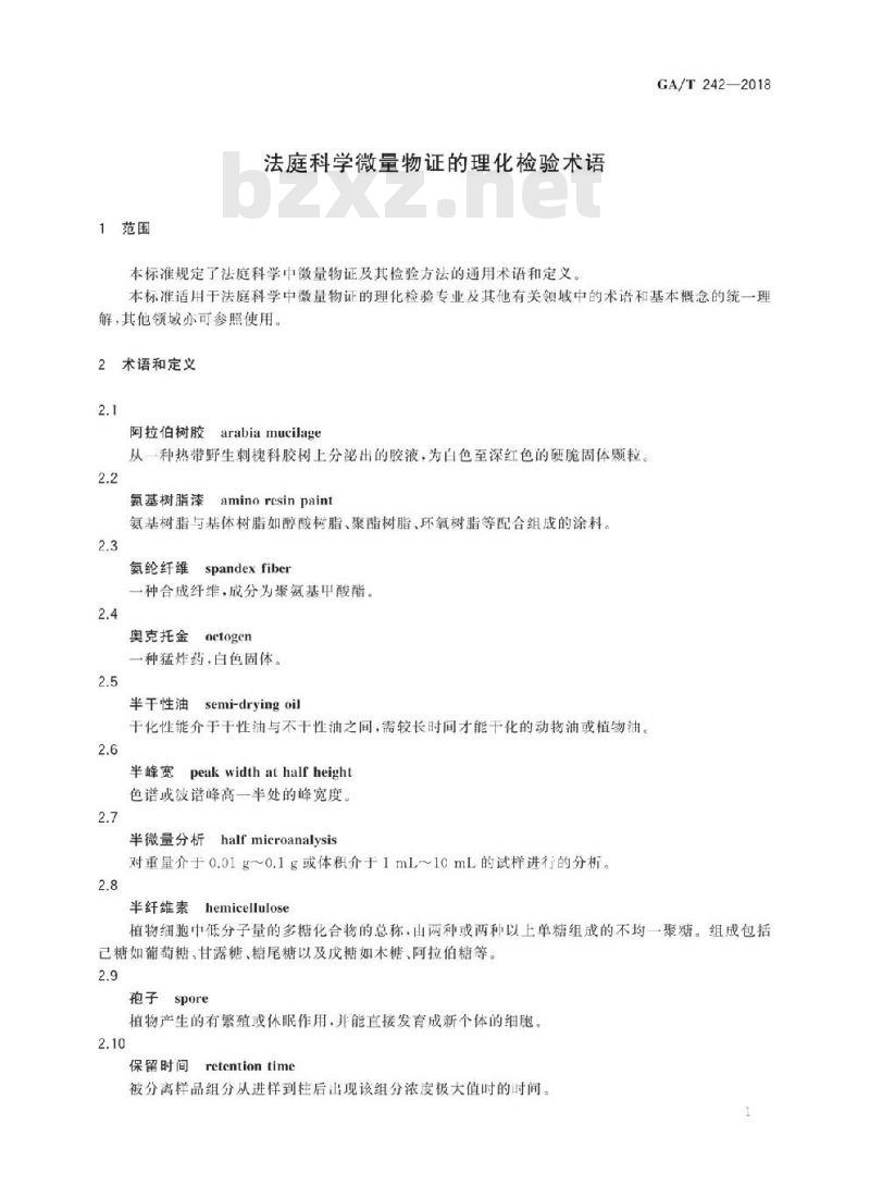 GA/T 242-2018 法庭科学微量物证的理化检验术语