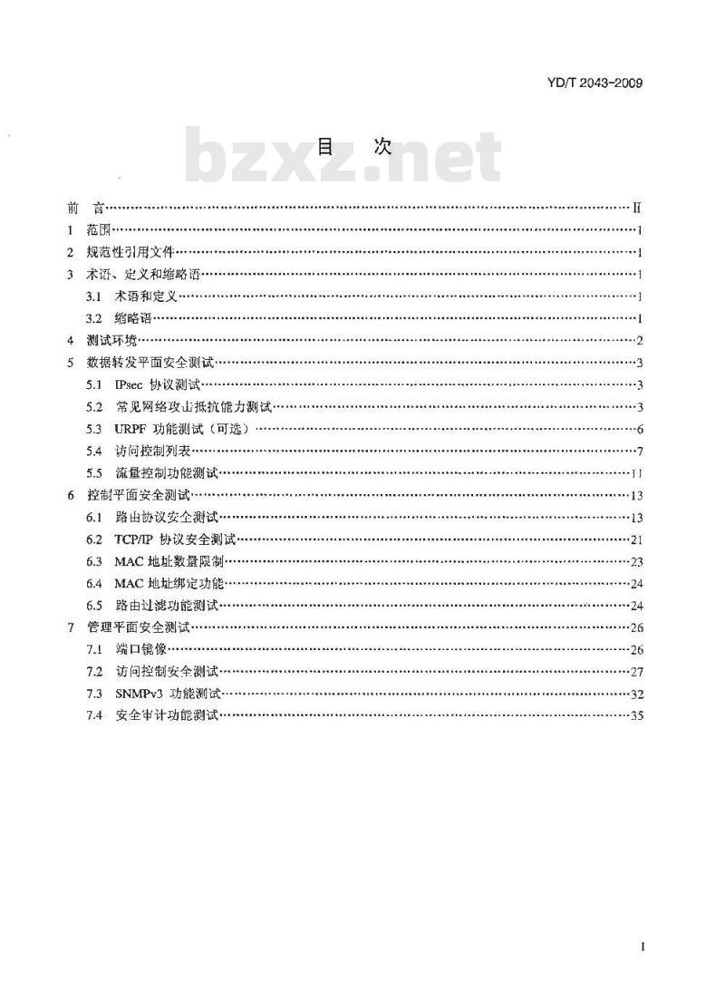 YD/T 2043-2009 IPv6 网络设备安全测试方法 —— 具有路由功能的以太网交换机