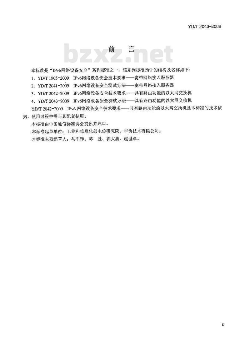 YD/T 2043-2009 IPv6 网络设备安全测试方法 —— 具有路由功能的以太网交换机