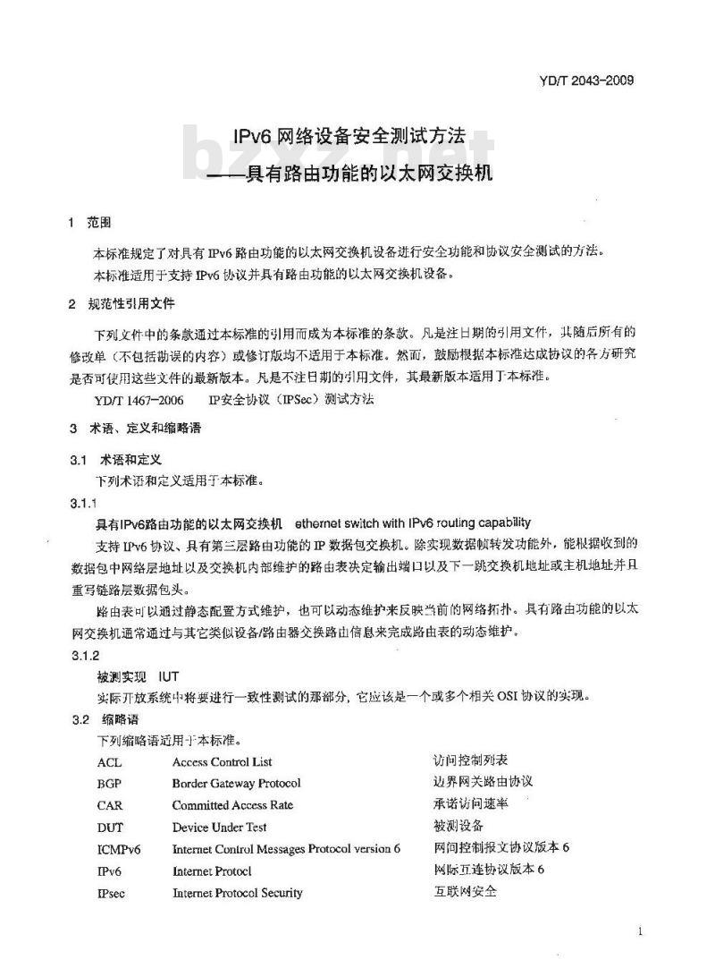 YD/T 2043-2009 IPv6 网络设备安全测试方法 —— 具有路由功能的以太网交换机