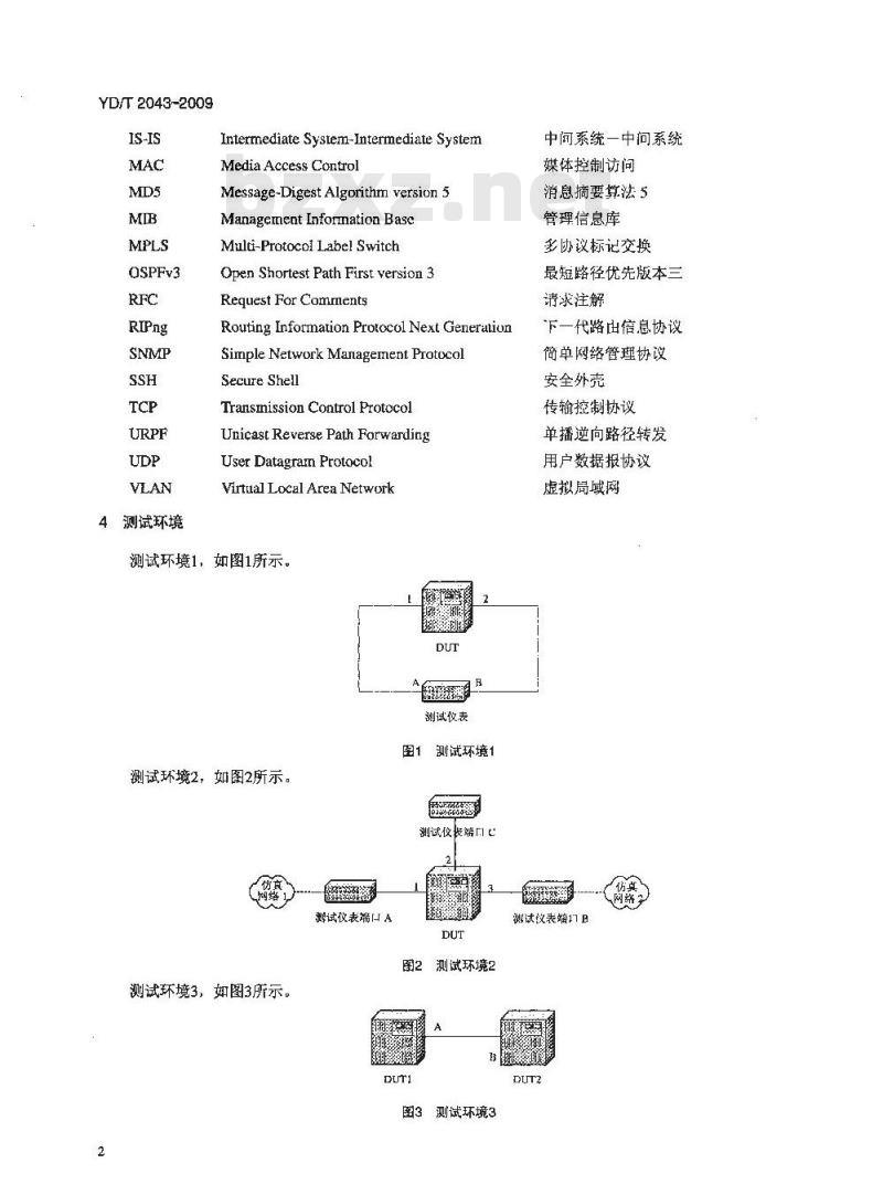 YD/T 2043-2009 IPv6 网络设备安全测试方法 —— 具有路由功能的以太网交换机