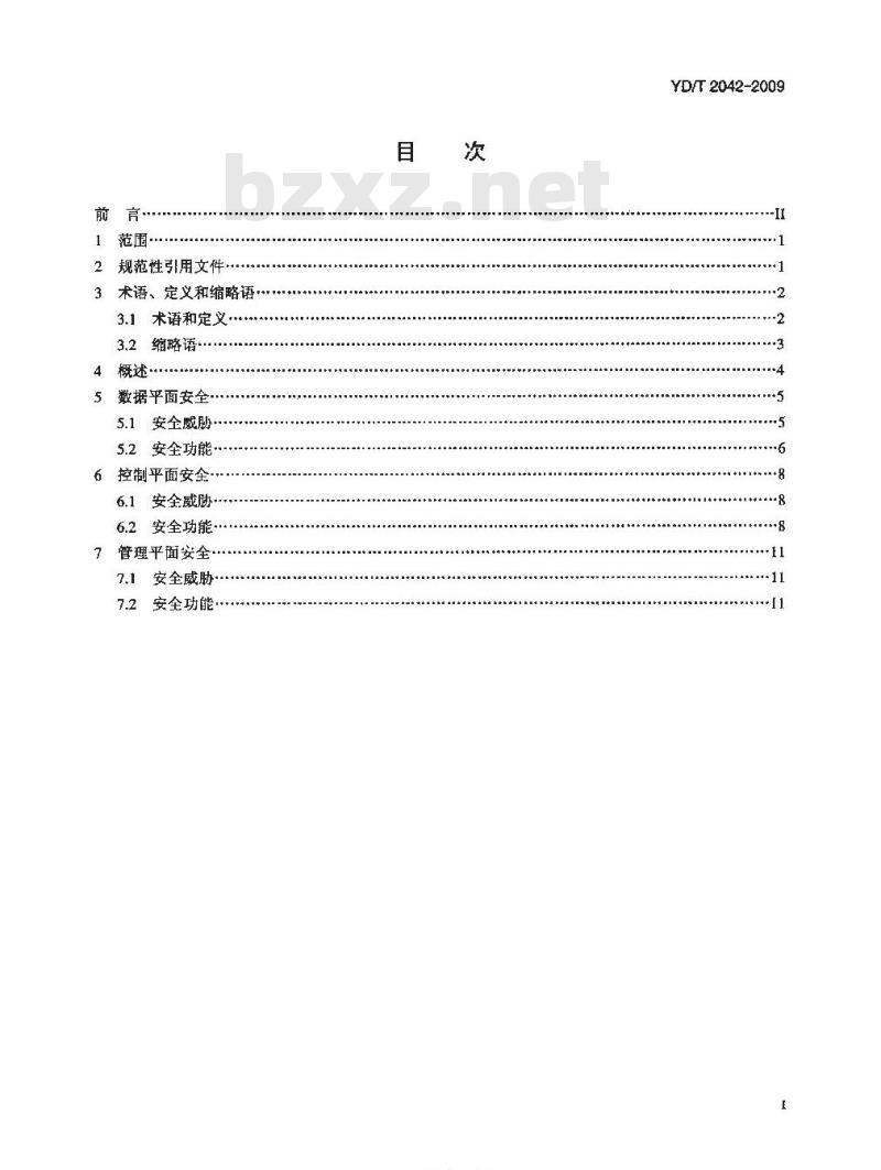 YD/T 2042-2009 IPv6 网络设备安全技术要求 —— 具有路由功能的以太网交换机