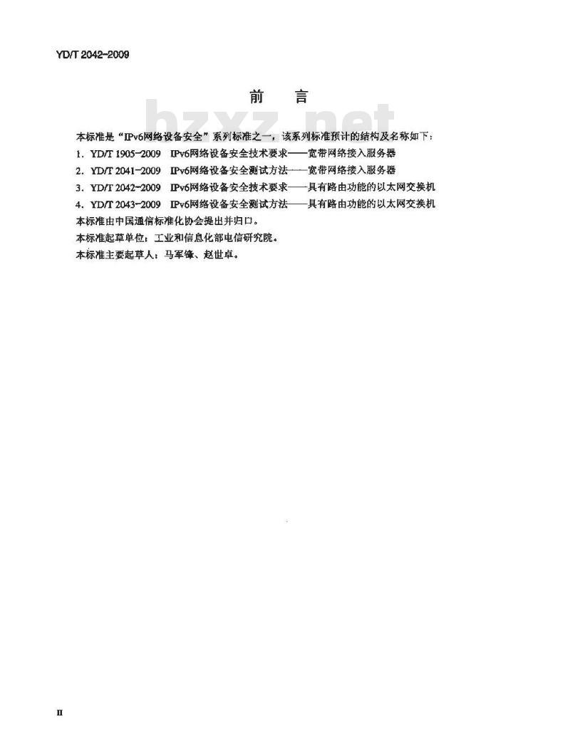 YD/T 2042-2009 IPv6 网络设备安全技术要求 —— 具有路由功能的以太网交换机