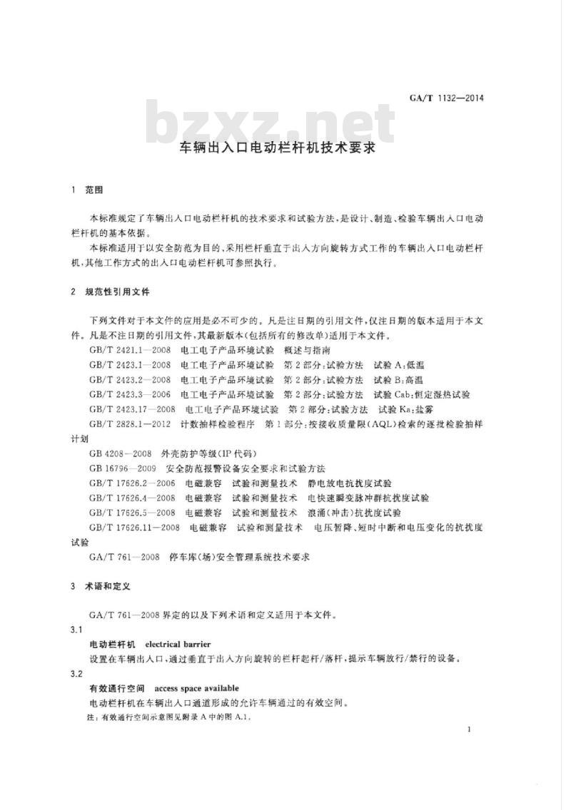 GA/T 1132-2014 车辆出入口电动栏杆机技术要求