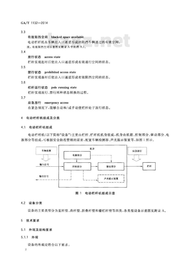 GA/T 1132-2014 车辆出入口电动栏杆机技术要求