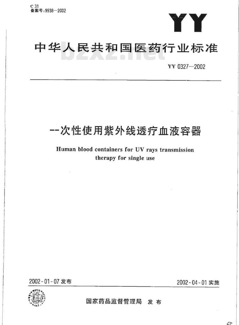 YY 0327-2002 -次性使用紫外线透疗血液容器