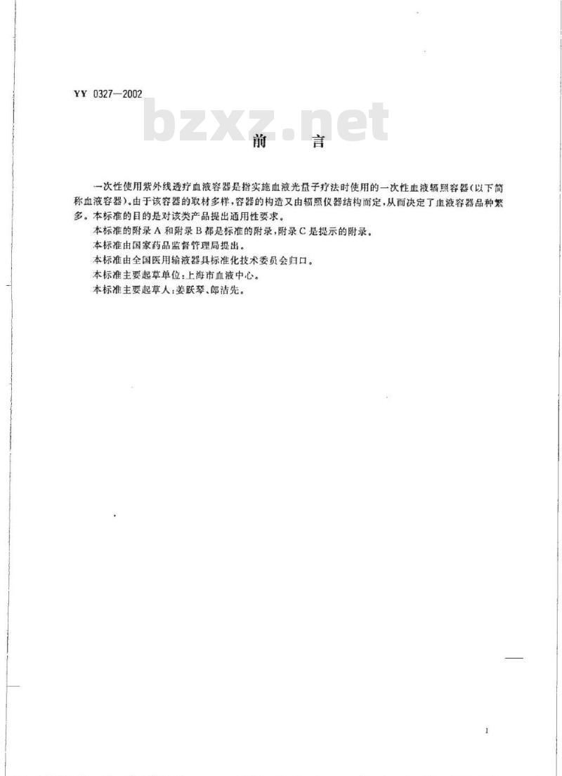 YY 0327-2002 -次性使用紫外线透疗血液容器