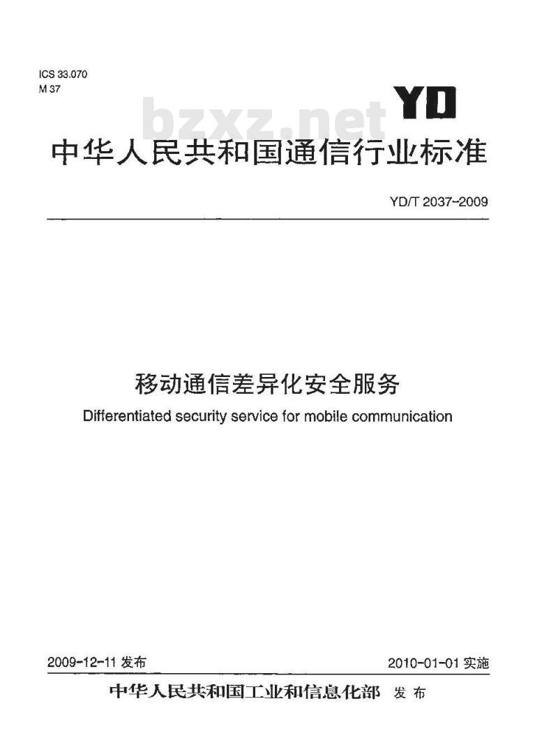 YD/T 2037-2009 移动通信差异化安全服务