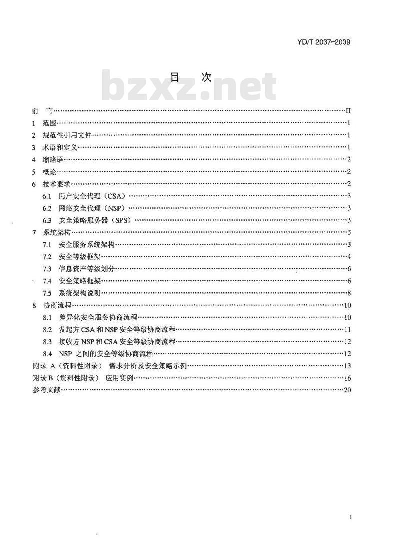 YD/T 2037-2009 移动通信差异化安全服务