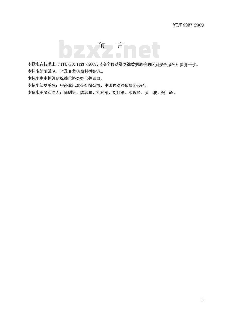 YD/T 2037-2009 移动通信差异化安全服务