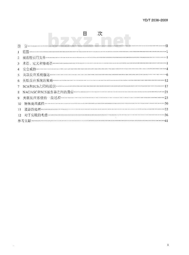 YD/T 2036-2009 基于终端安全评估的移动网络接入安全技术要求