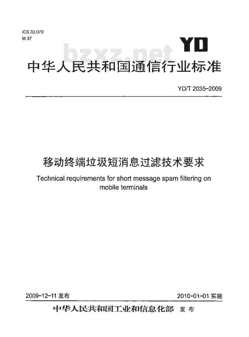 YD/T 2035-2009 移动终端垃圾短消息过滤技术要求