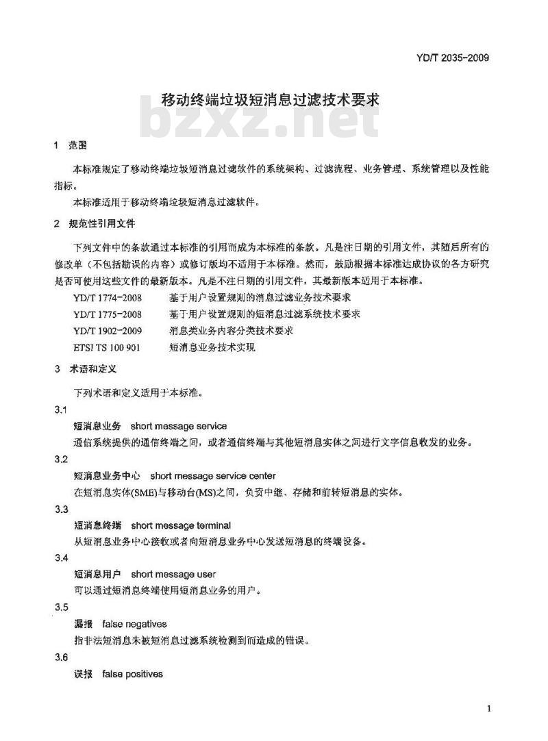 YD/T 2035-2009 移动终端垃圾短消息过滤技术要求