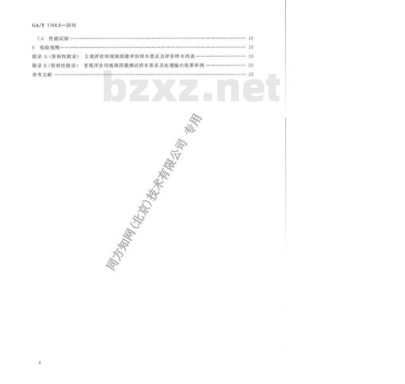 GA/T 1154.5-2016 视频图像分析仪第5部分:视频图像增强与复原技术要求