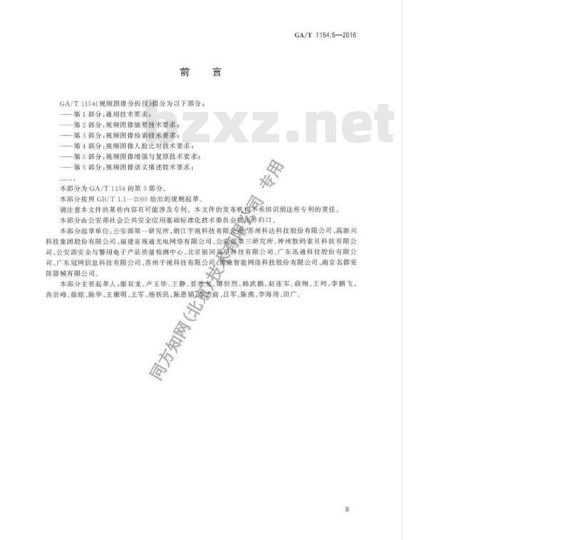 GA/T 1154.5-2016 视频图像分析仪第5部分:视频图像增强与复原技术要求
