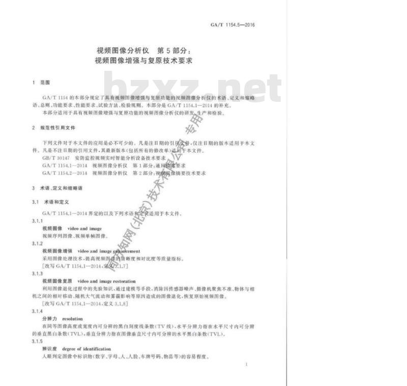 GA/T 1154.5-2016 视频图像分析仪第5部分:视频图像增强与复原技术要求