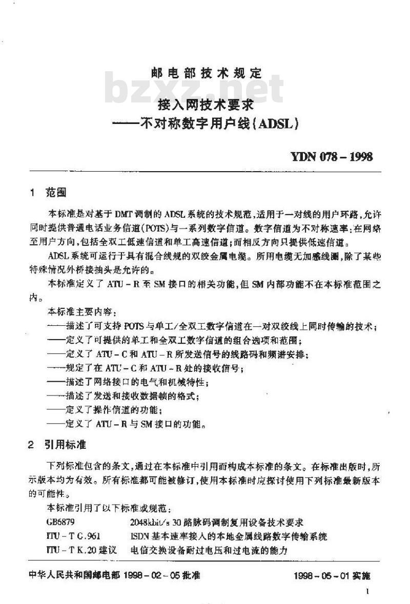 YDN 078-1998 接入网技术要求--不对称数字用户线(ADSL)