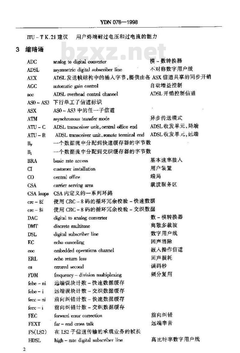 YDN 078-1998 接入网技术要求--不对称数字用户线(ADSL)