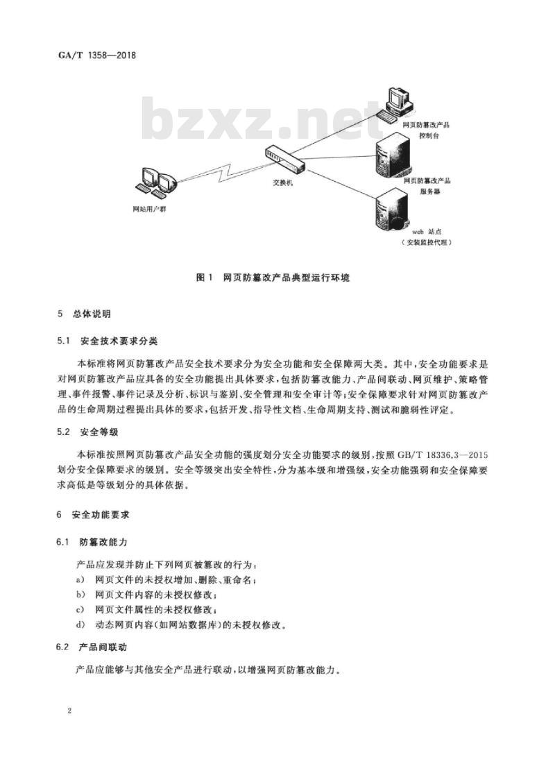 GA/T 1358-2018 信息安全技术网页防篡改产品安全技术要求