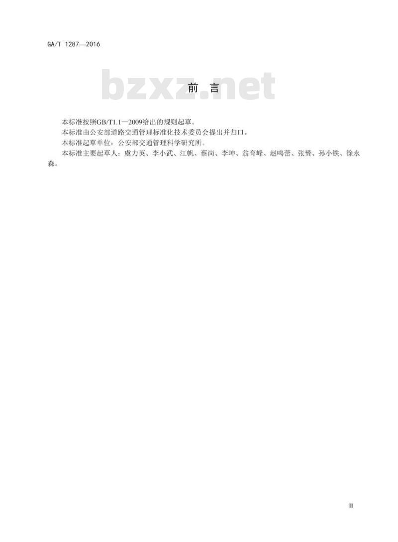 GA/T 1287-2016 机动车号牌监制规范