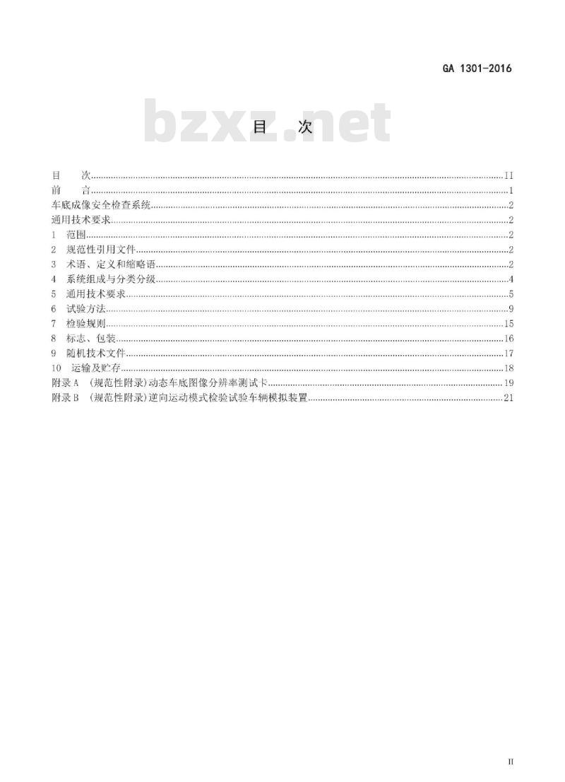 GA/T 1301-2016 车底成像安全检查系统通用技术要求