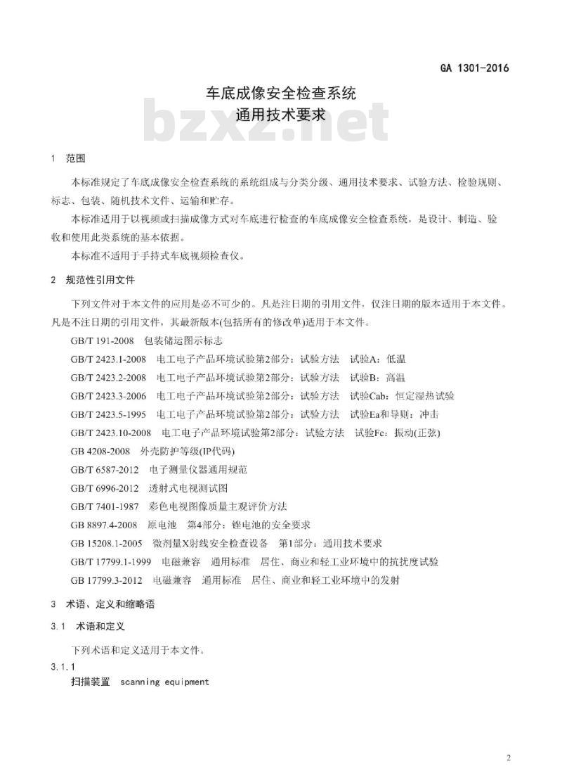 GA/T 1301-2016 车底成像安全检查系统通用技术要求
