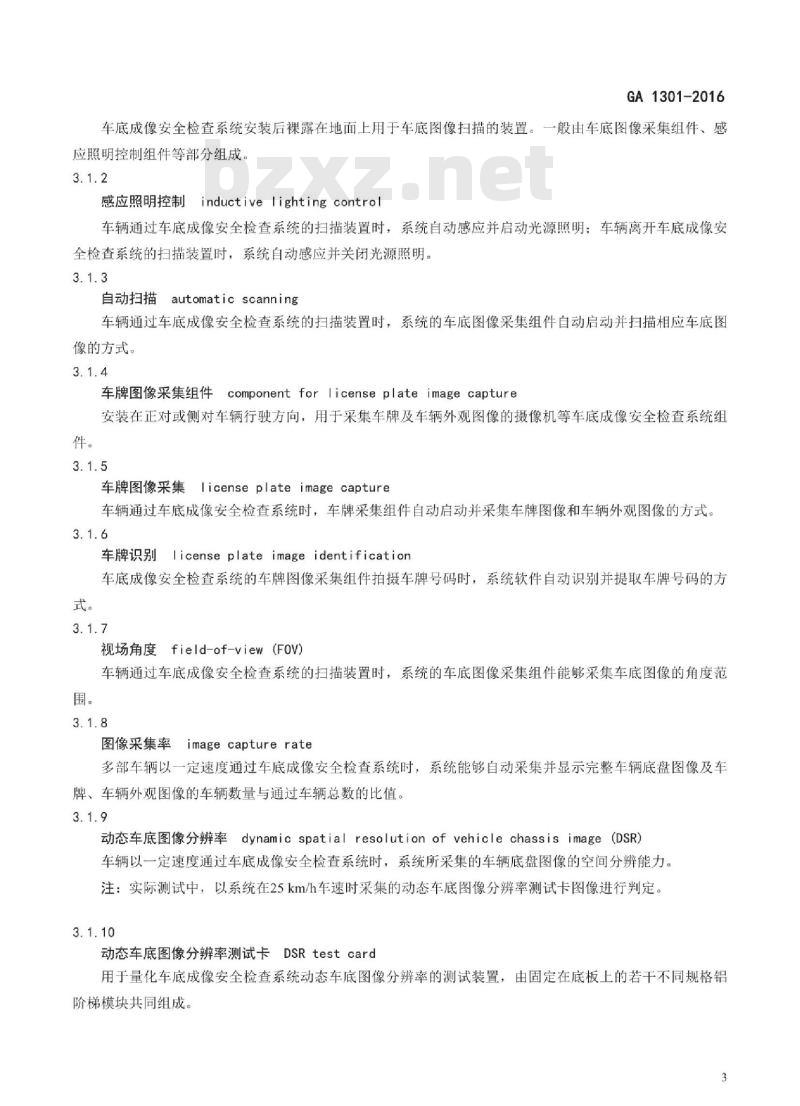 GA/T 1301-2016 车底成像安全检查系统通用技术要求