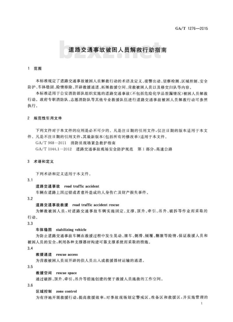 GA/T 1276-2015 道路交通事故被困人员解救行动指南