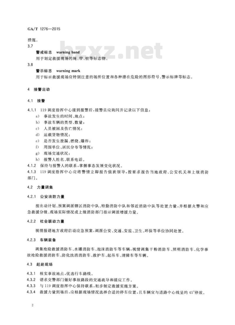 GA/T 1276-2015 道路交通事故被困人员解救行动指南