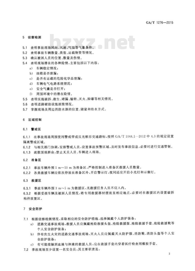 GA/T 1276-2015 道路交通事故被困人员解救行动指南