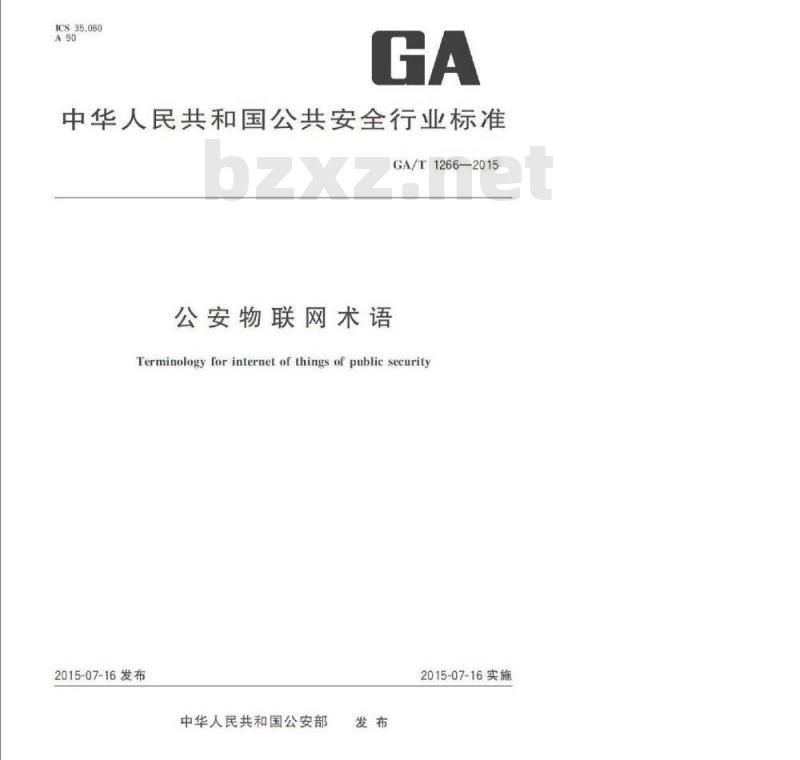GA/T 1266-2015 公安物联网术语